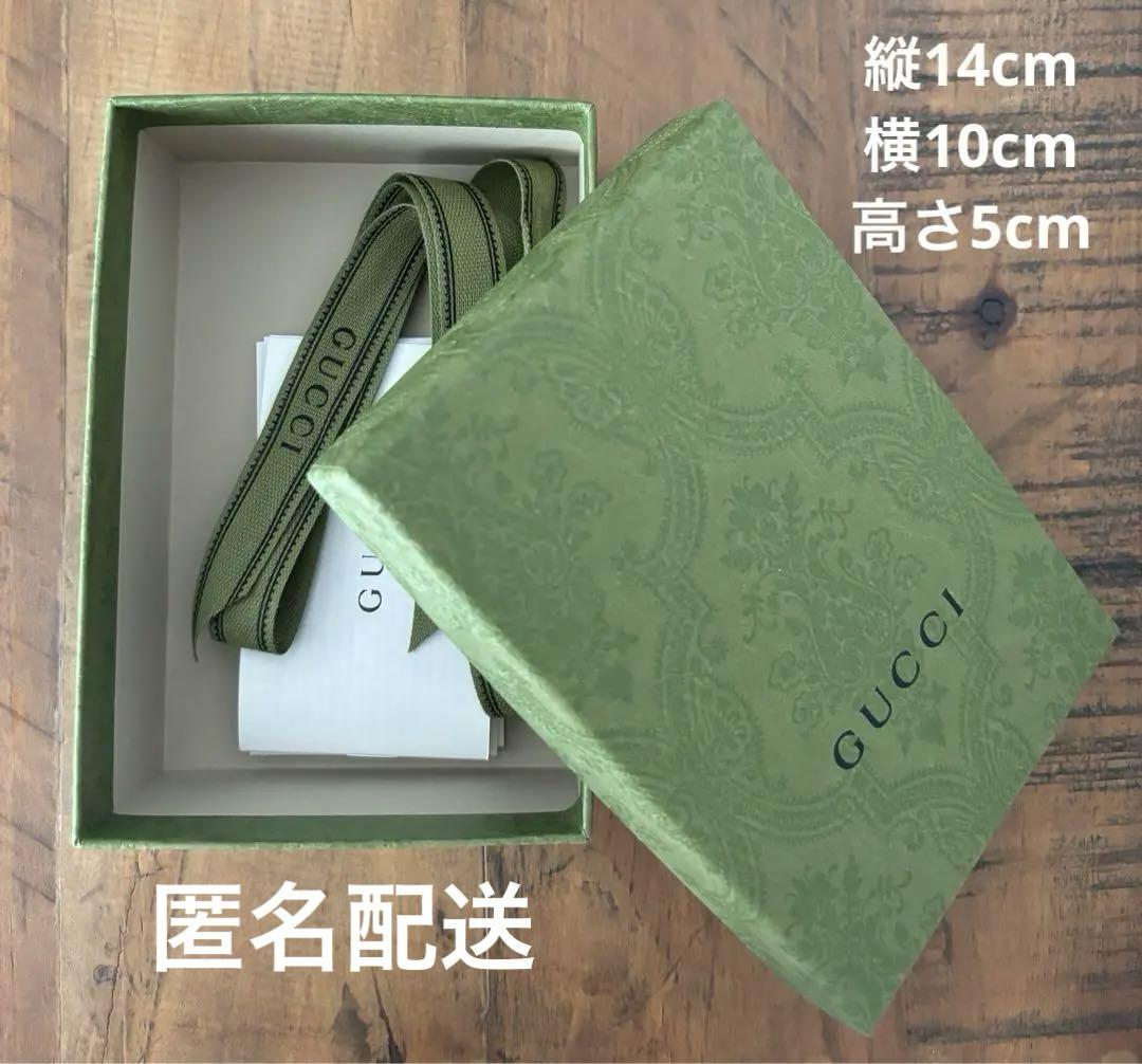 【匿名配送】GUCCI 空箱 BOX リボン グッチ ラッピング