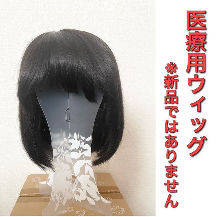 医療用ウィッグ 使用済み スヴェンソン ミディアム 自然色 黒髪 dinkes