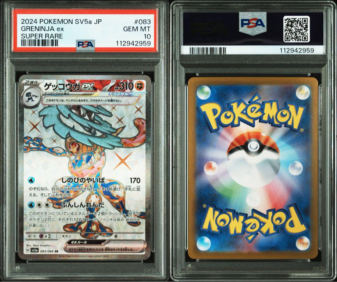 PSA10】最安値 3連番 ゲッコウガex SAR SR クリムゾンヘイズ