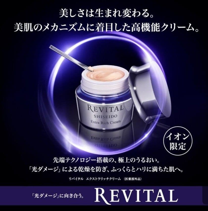 3年保証 即日出荷 ⭐資生堂⭐❤リバイタル❤クリーム&マスク