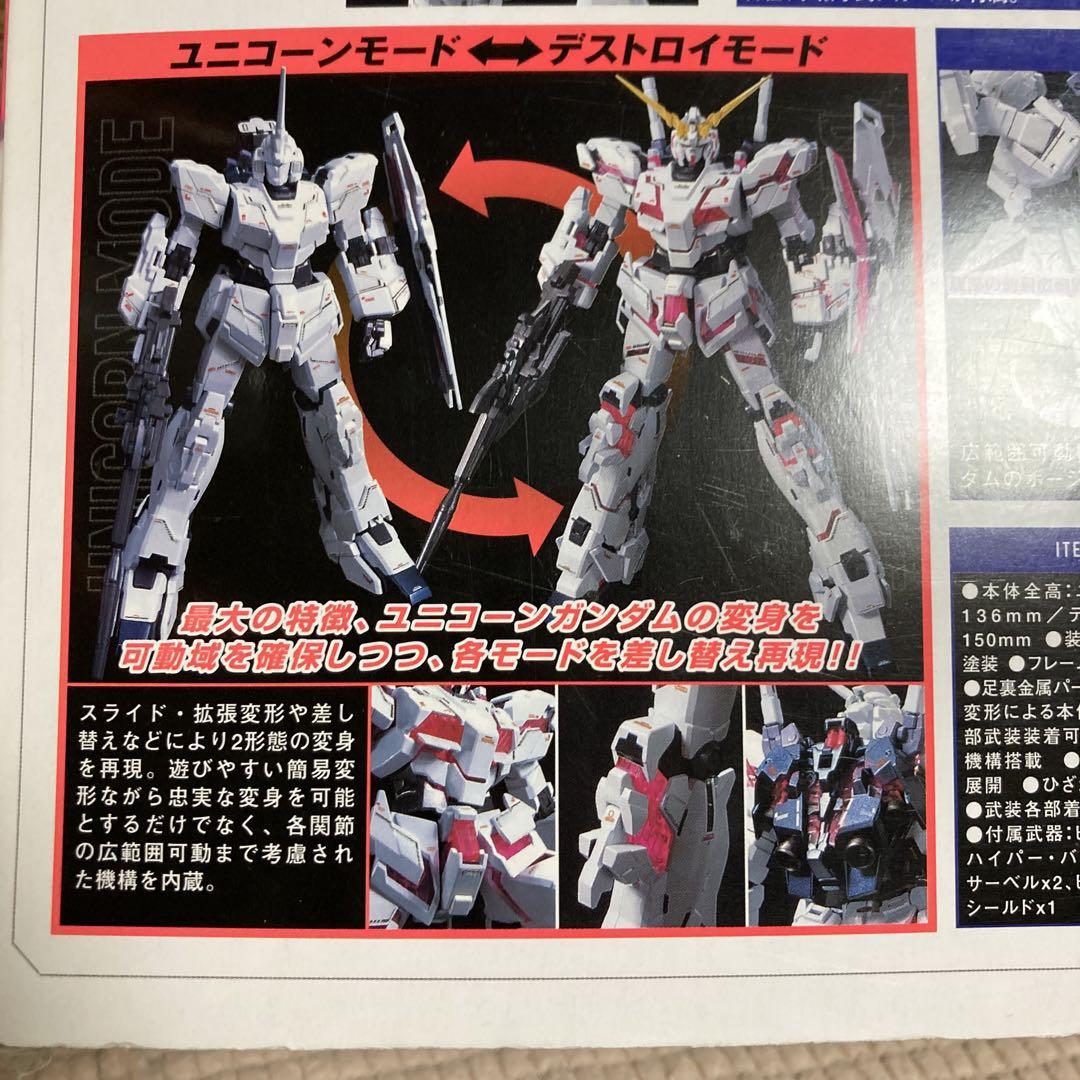 SUPER HCM Pro 機動戦士ガンダムUC ユニコーンガンダム