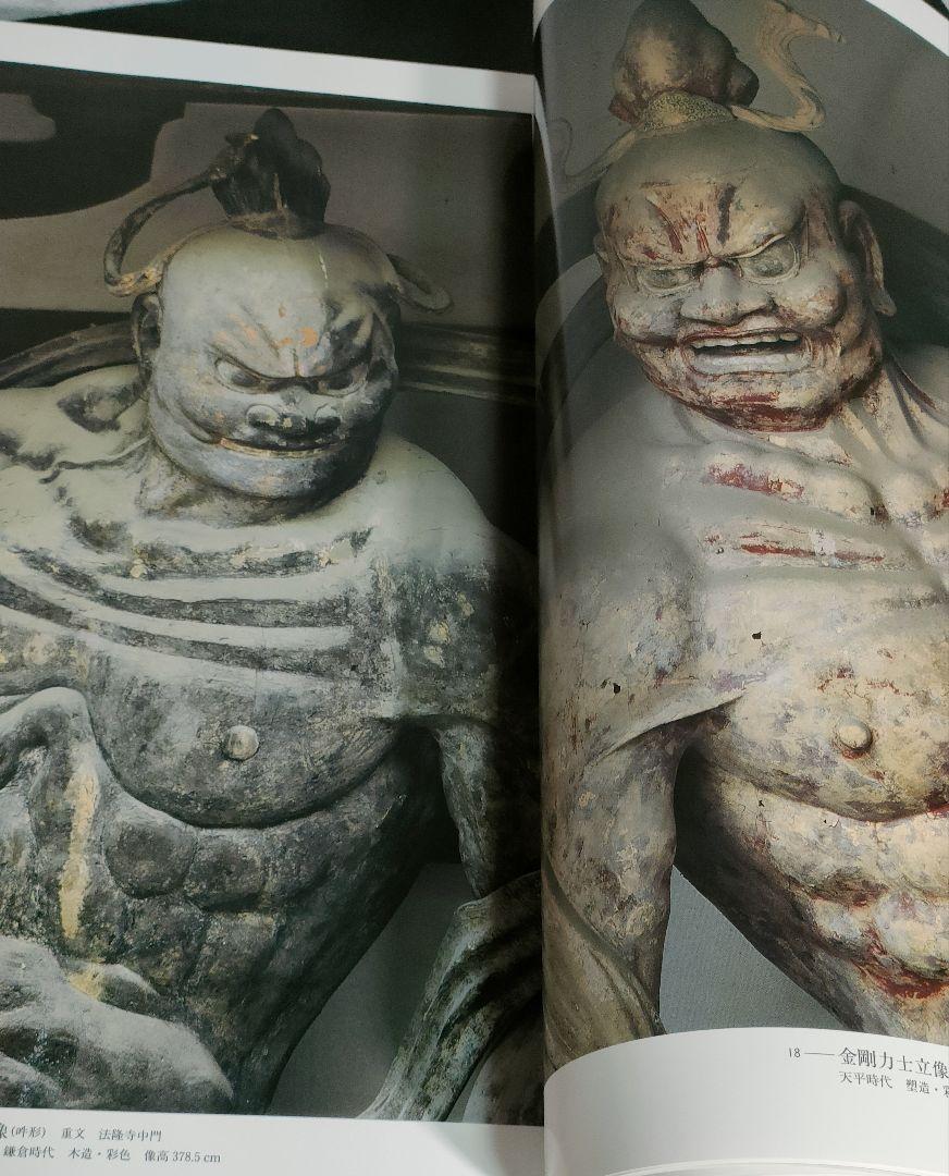 新撰　大和の仏像／入江泰樹吉写真集。集英社刊。【1989年 317ページ　美品】 新撰 大和の仏像／入江泰樹吉写真集。集英社刊。【1989年 317