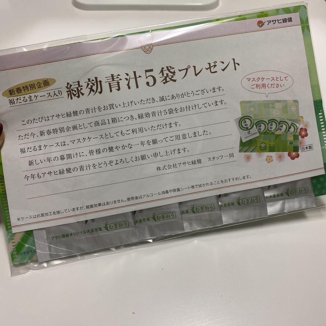 アサヒ緑健 緑効青汁ポイントシール 12枚 と 緑効青汁5袋(福だるまケース付)