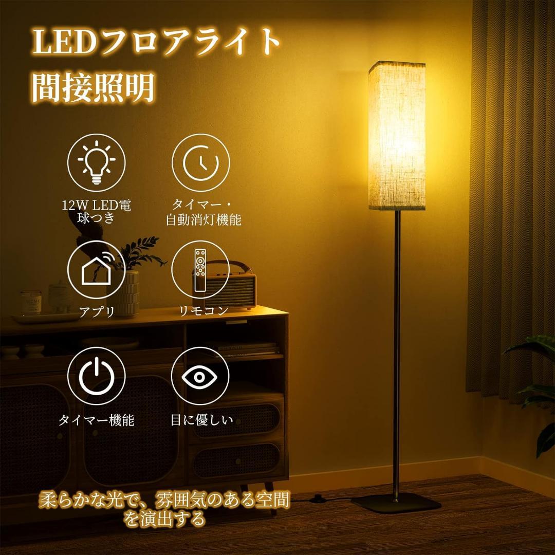 M357　フロアライト 間接照明 LEDフロアランプ 12W スマート