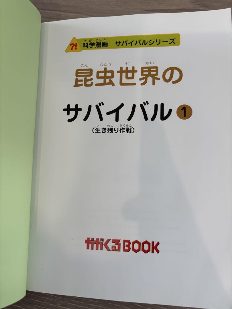 【抜け巻なし】科学漫画サバイバルシリーズ41冊 かがくるbook