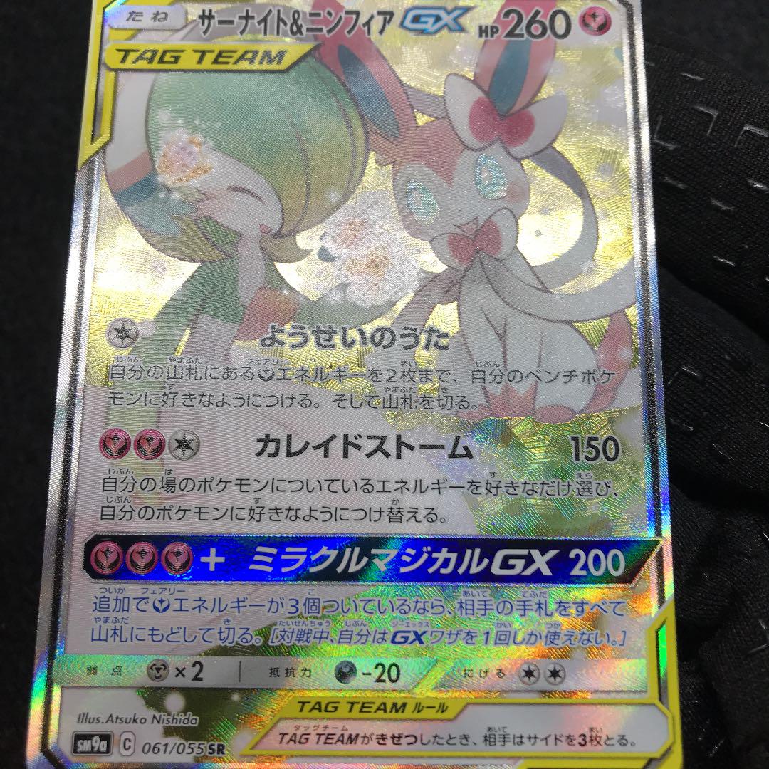 クーポン 完美品クラス サーナイト&ニンフィアGX SA pu8o2-m41650344895 コレクター向け ポケモンカード 国産セール