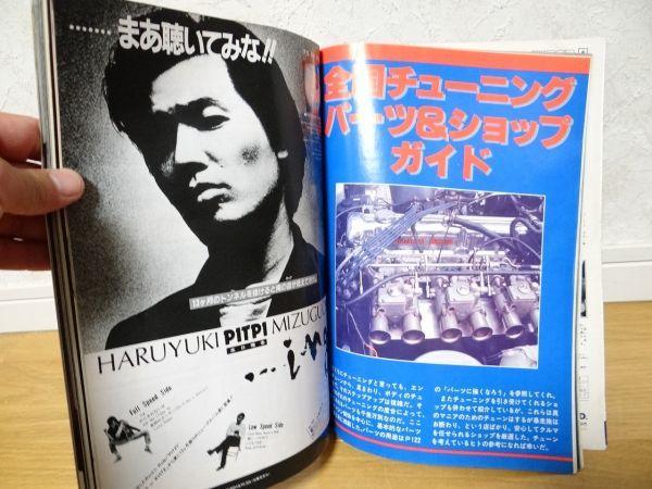 ホリデーオート 臨時増刊号 チューニングカー特集 旧車 暴走族