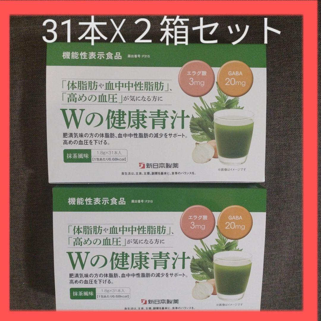 新品　新日本製薬 生活習慣サポート Wの健康青汁　ダブルの青汁　2箱