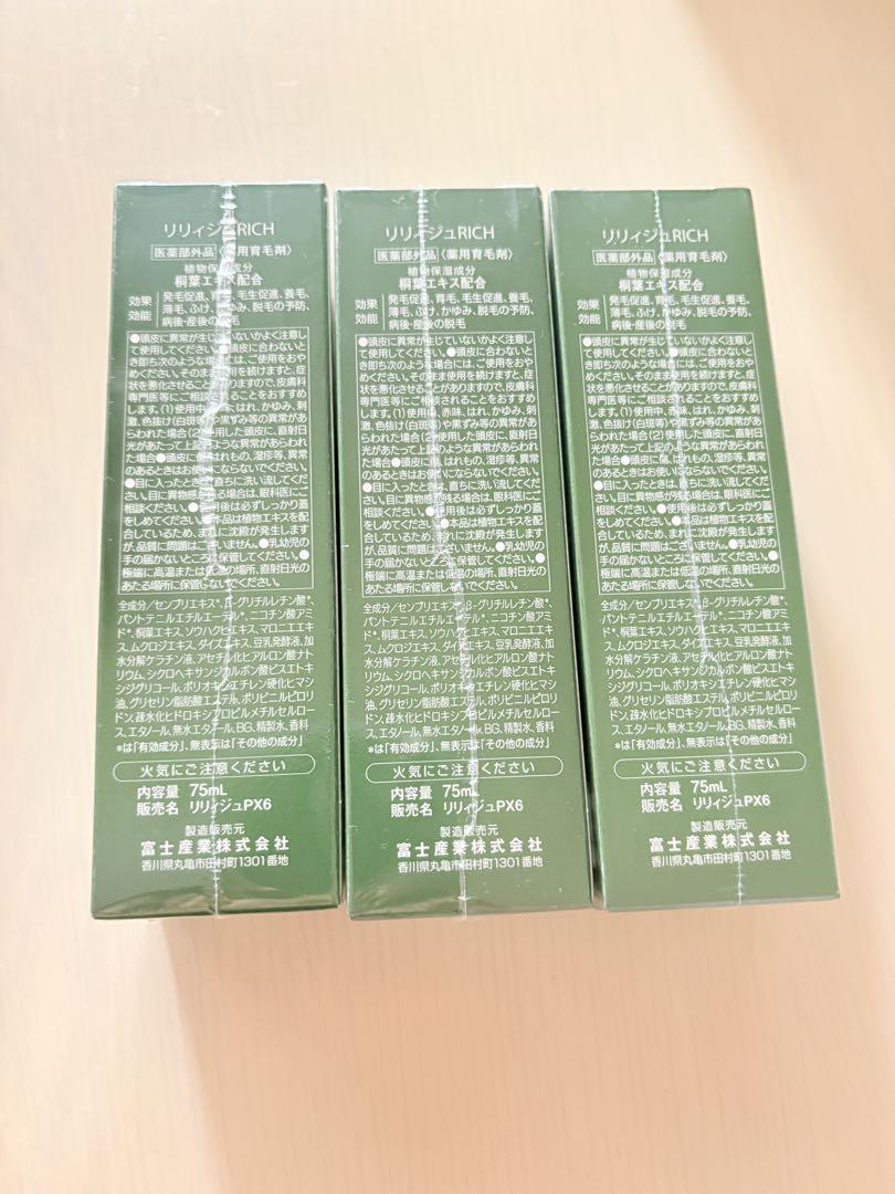 REREJE RICH HAIR ESSENCE 75ml 3本セット