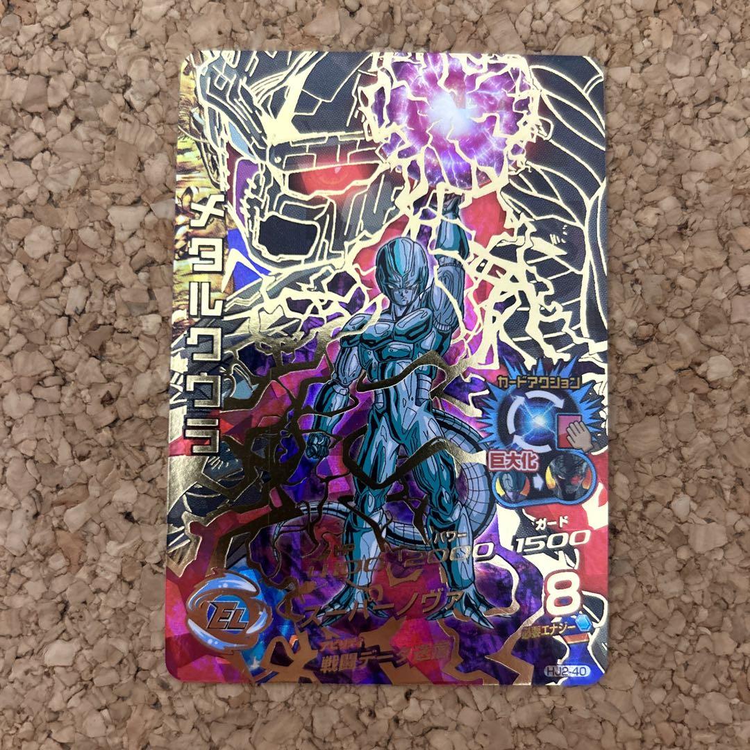 スーパードラゴンボールヒーローズ UR 40枚 まとめ売り スーパードラゴンボールヒーローズ HJ2-40 メタルクウラ - メルカリ