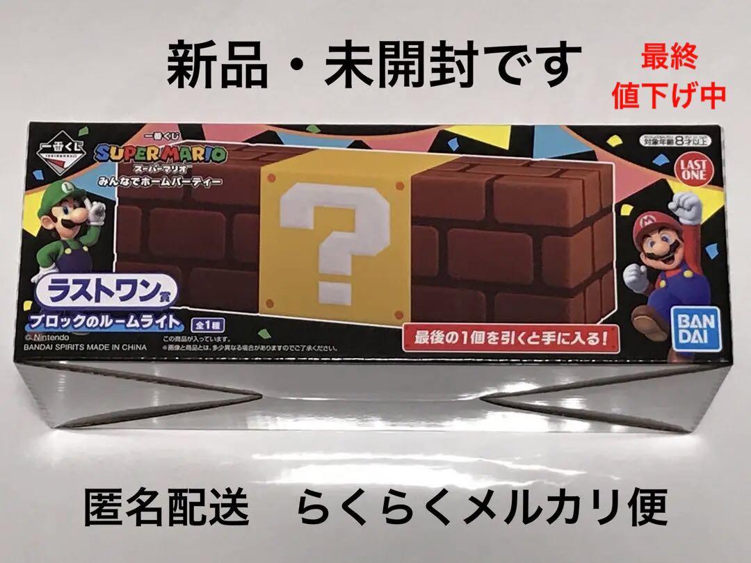 マリオ ラストワン賞 ブロックのルームライト 一番くじ（BANDAI SPIRITS） on X: 