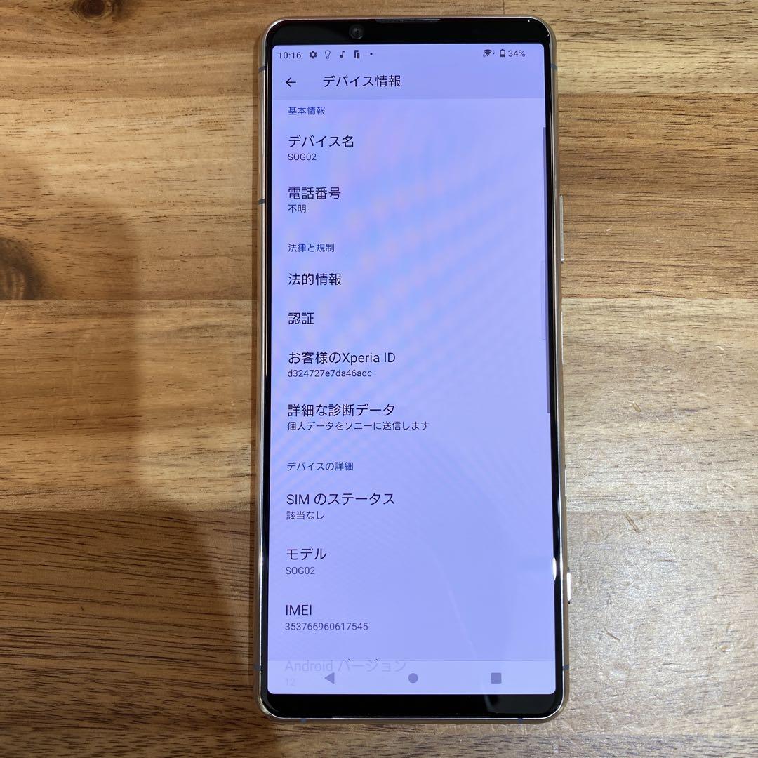 C425 au SIMフリー Xperia 5 II SOG02 ムスビー｜SIMフリー Xperia 5 II SOG02 128GB 良品 充電