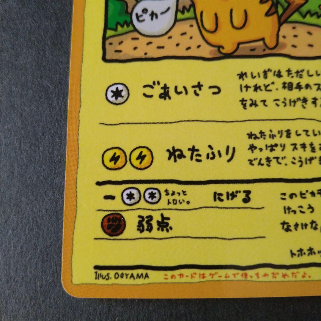 ポケモンカード　旧裏【16枚セット】 イマクニ オーヤマピカチュウ