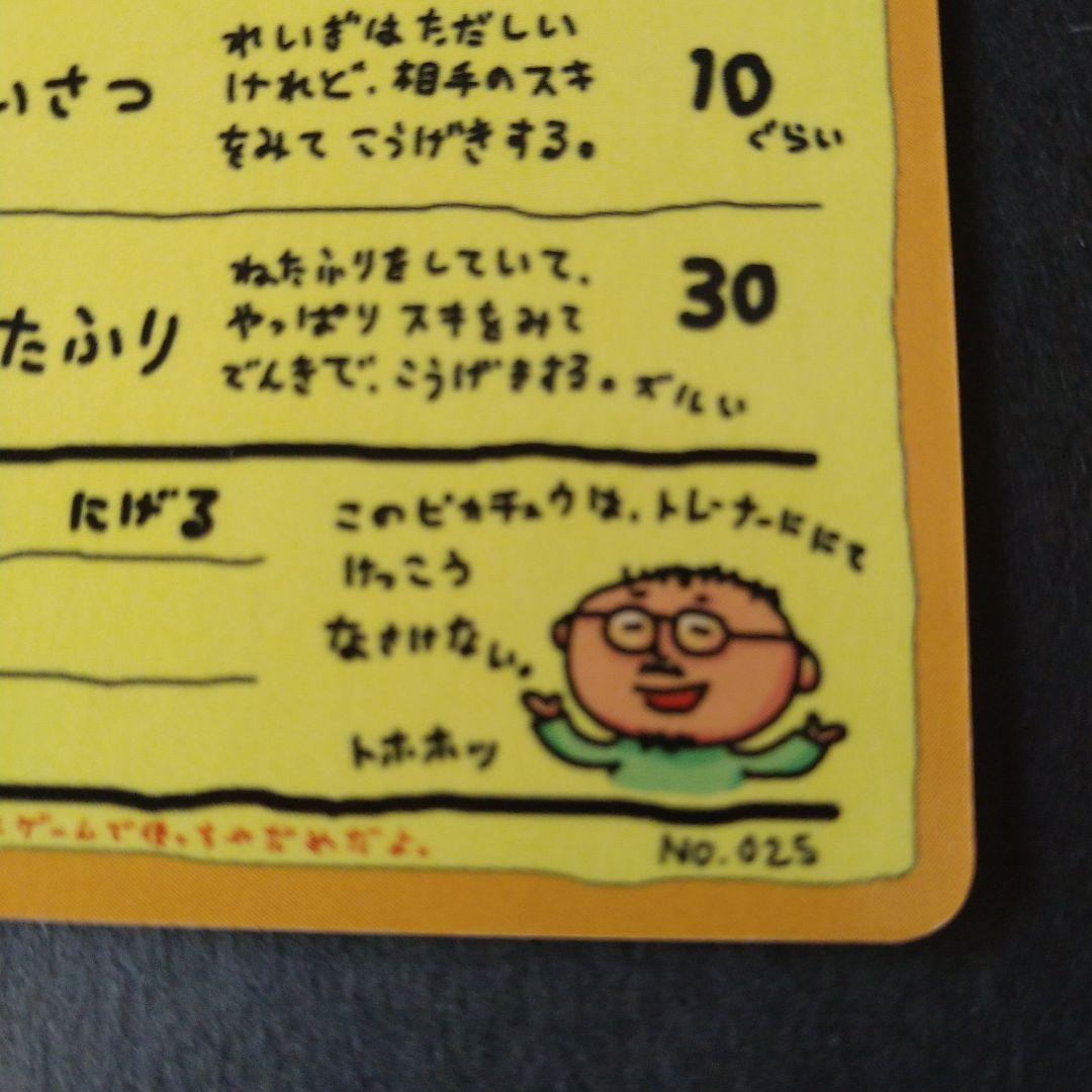 ポケモンカード　旧裏【16枚セット】 イマクニ オーヤマピカチュウ