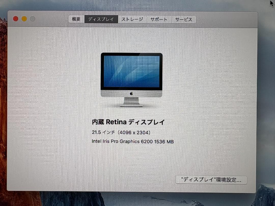 Apple iMac 21.5インチ Retina Apple iMac 21.5インチ Retina