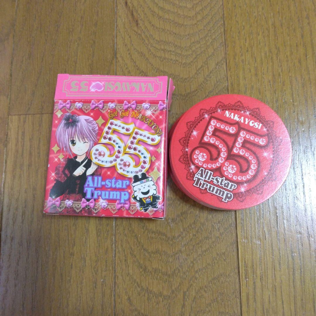 なかよしオールスタートランプ