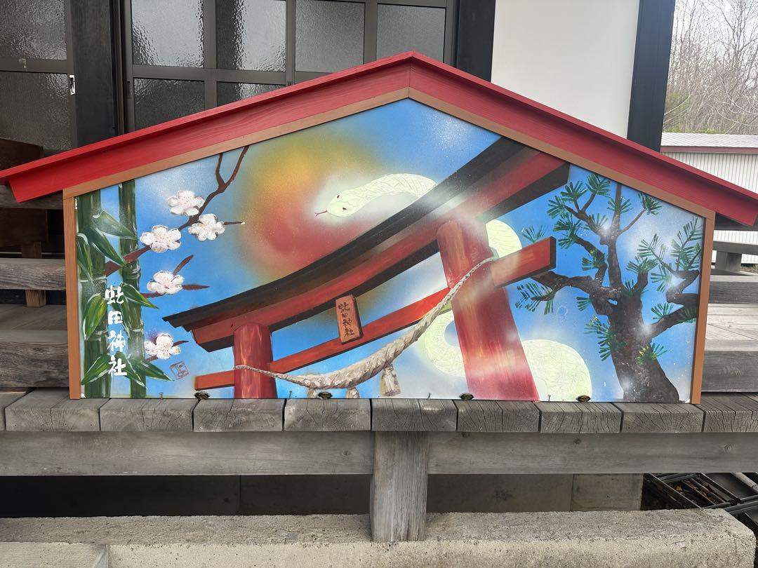 虻田神社♡北海道／洞爺湖／最強パワースポット／龍の道／御守②