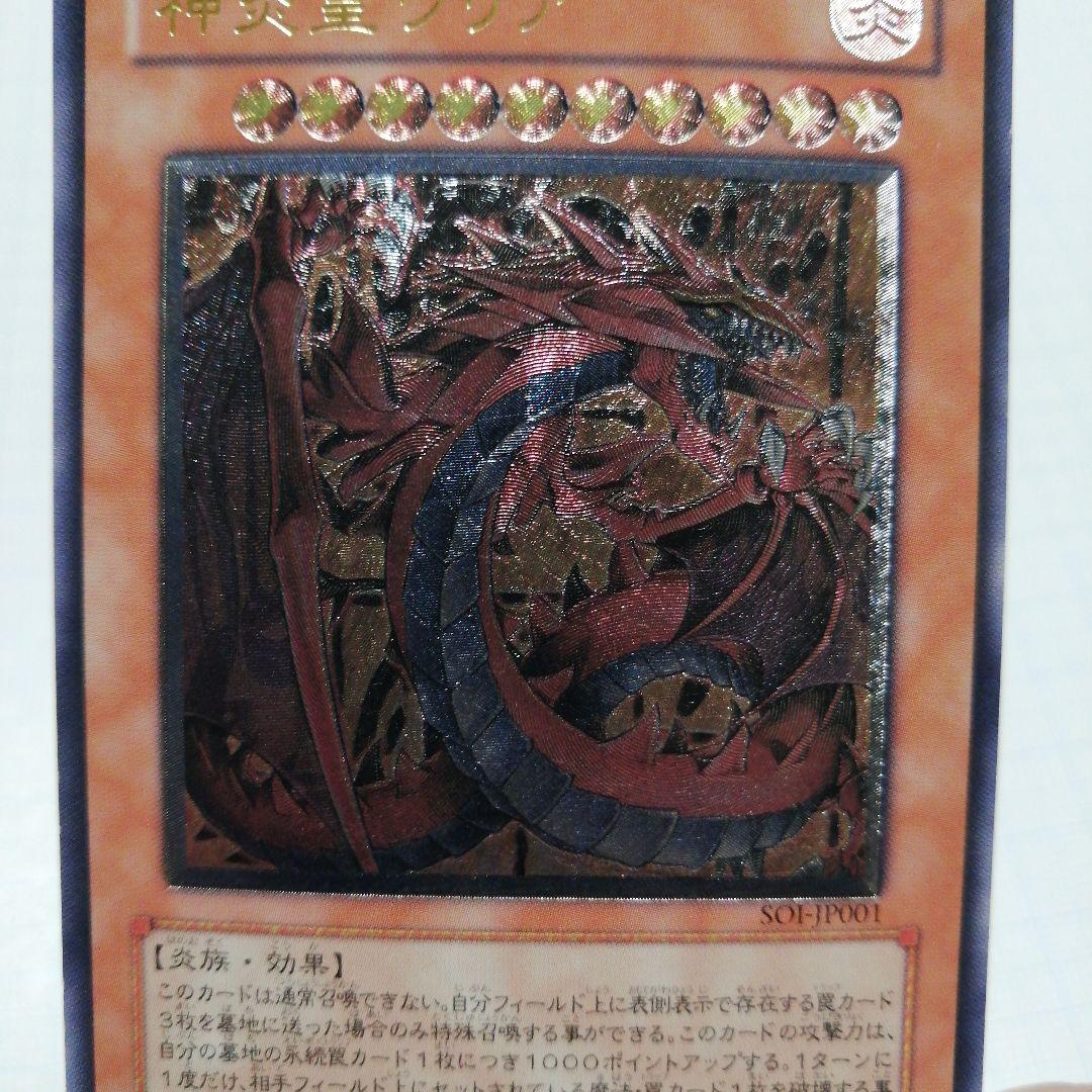 遊戯王　神炎皇ウリア　降雷皇ハモン　レリーフ　アルティメット