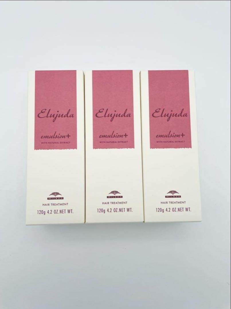 ミルボン　MILBON エルジューダエマルジョン＋　新品3本セット