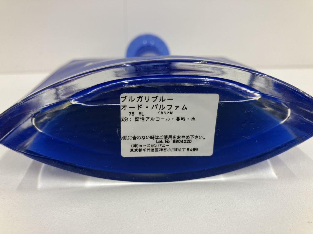 【ブルガリ　香水】ブルー　オードパルファム　75ml　残8割程度　L