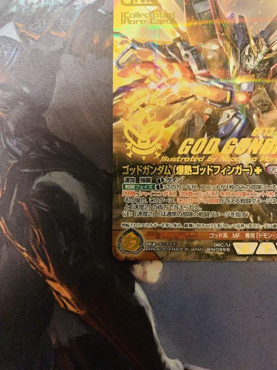 ゴッドガンダム(爆熱ゴッドフィンガー)コレクタブルレア ガンダム