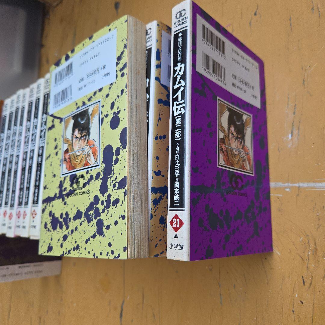 カムイ伝 第二部 全22巻セット‼︎ 白土三平 漫画 岡本鉄二 希少