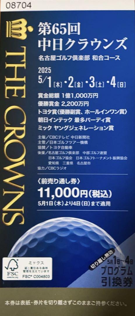 第65回 中日クラウンズ チケット THE CROWNS