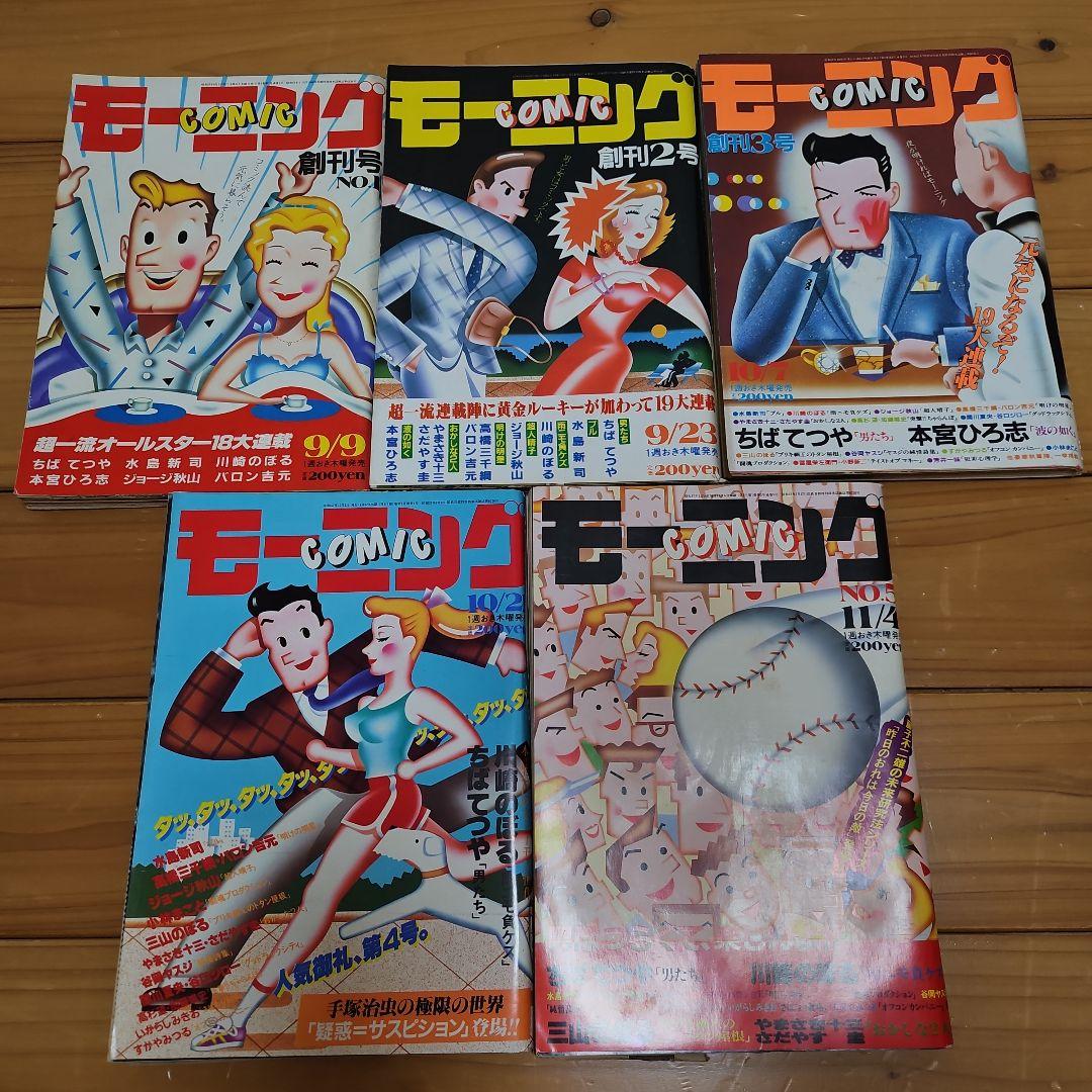 昭和レトロ 1982年 コミックモーニングNo.1~5 - メルカリ