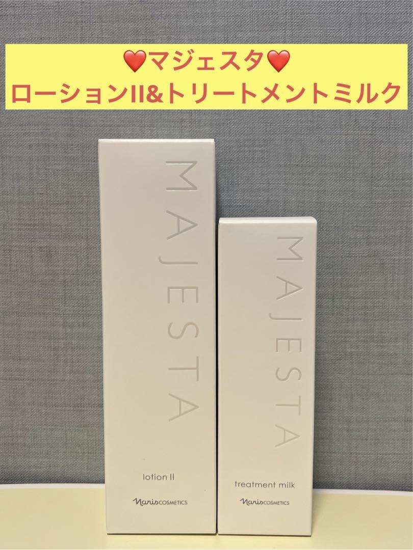 ナリス化粧品　ナリス　マジェスタ　ローションII&トリートメントミルク ローション Ⅱ(通常購入): ブランドから探す / ナリスオンライン