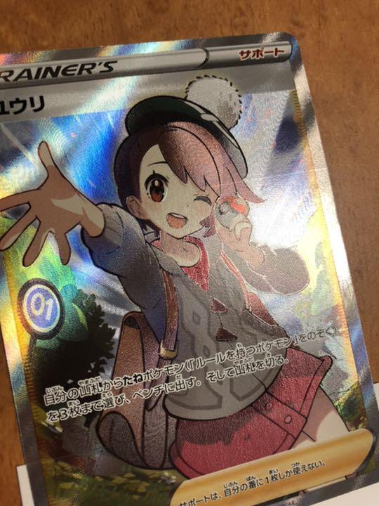 します ポケモンカード SR 横線あり jlMCV-m41662434504 ユウリ おもちゃ・