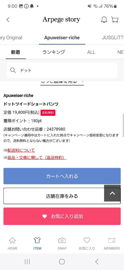 アプワイザーリッシェ　ドットツイードショートパンツ　黒　新品未使用