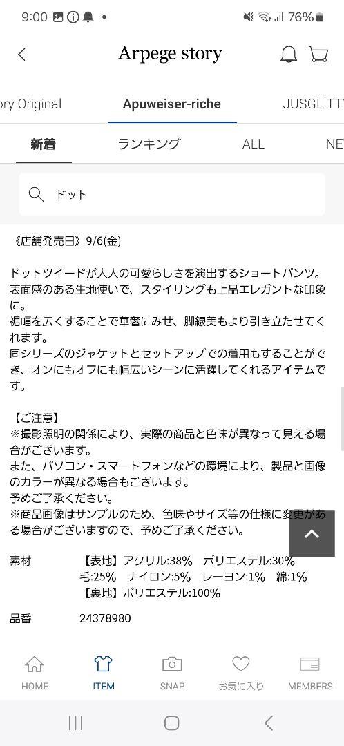 アプワイザーリッシェ　ドットツイードショートパンツ　黒　新品未使用