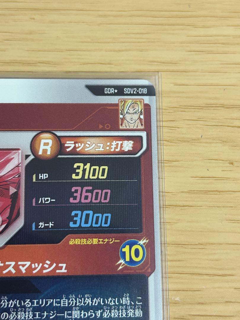 SDV2-018 パラレル 孫悟空 GDR ドラゴンボールスーパーダイバーズ