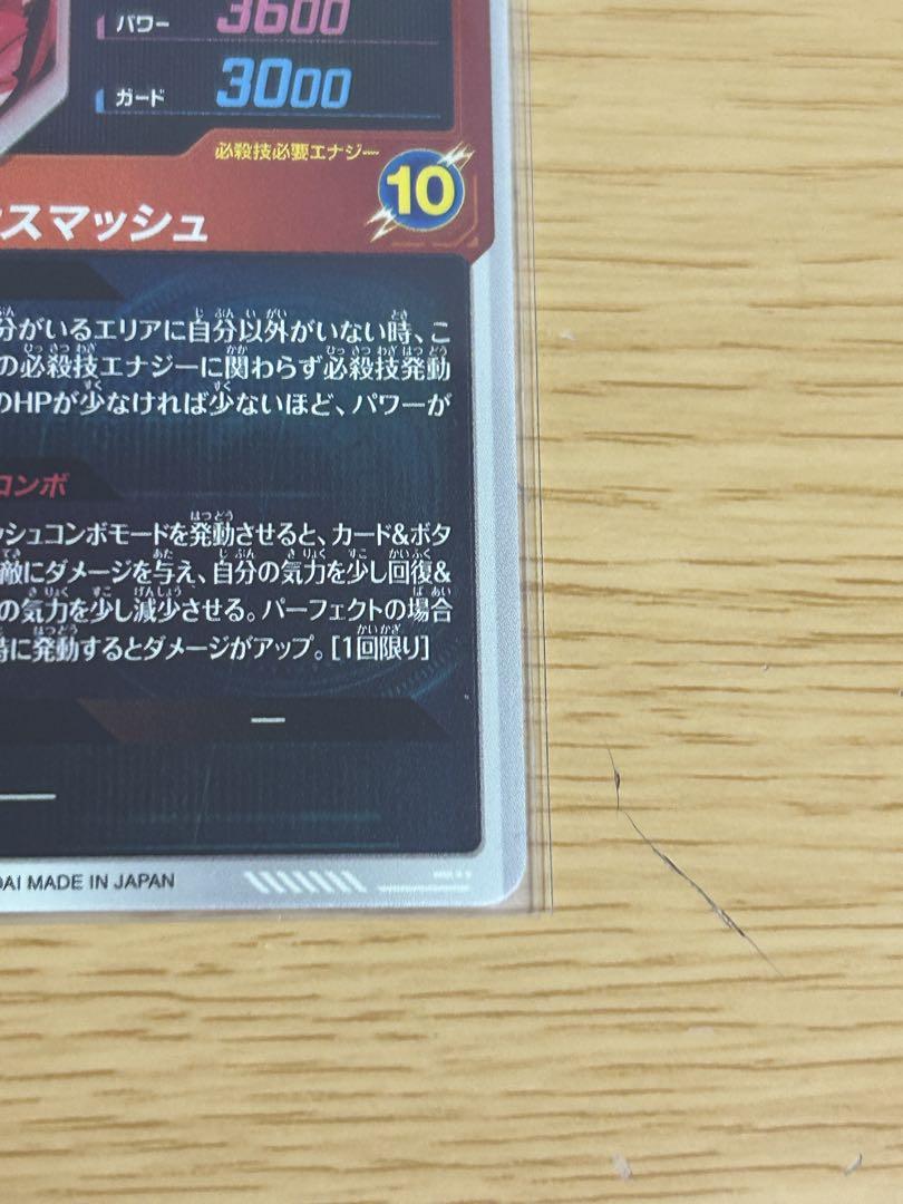 SDV2-018 パラレル 孫悟空 GDR ドラゴンボールスーパーダイバーズ