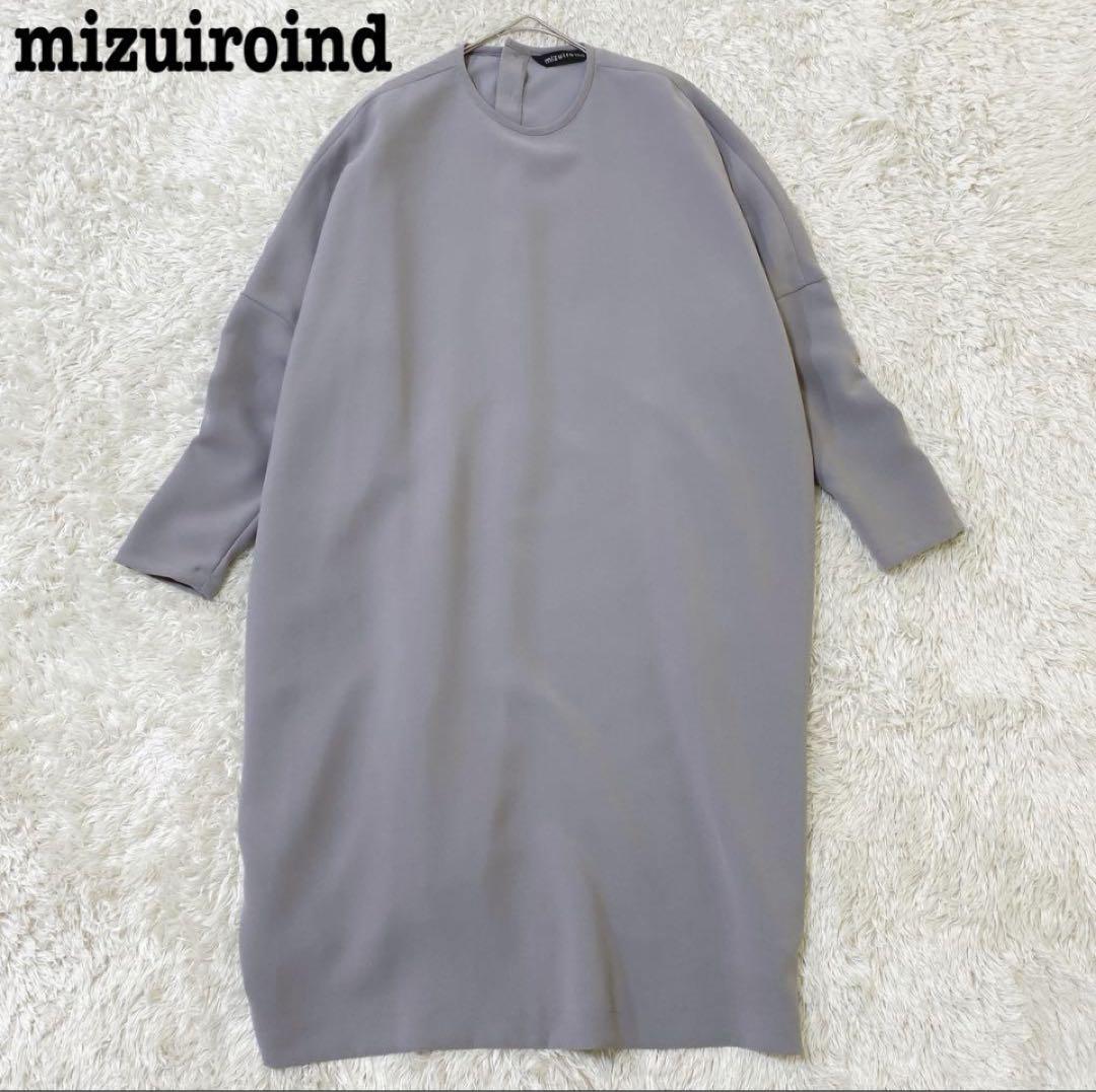 【美品】ミズイロインド コクーンワイドワンピース ロング 体型カバー日本製