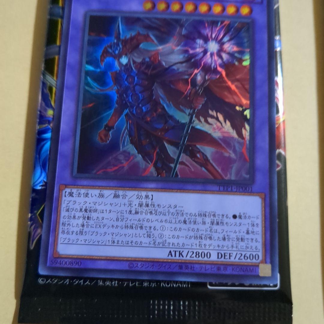 遊戯王 滅びの黒魔術師 プリズマ タクティカルトライパック