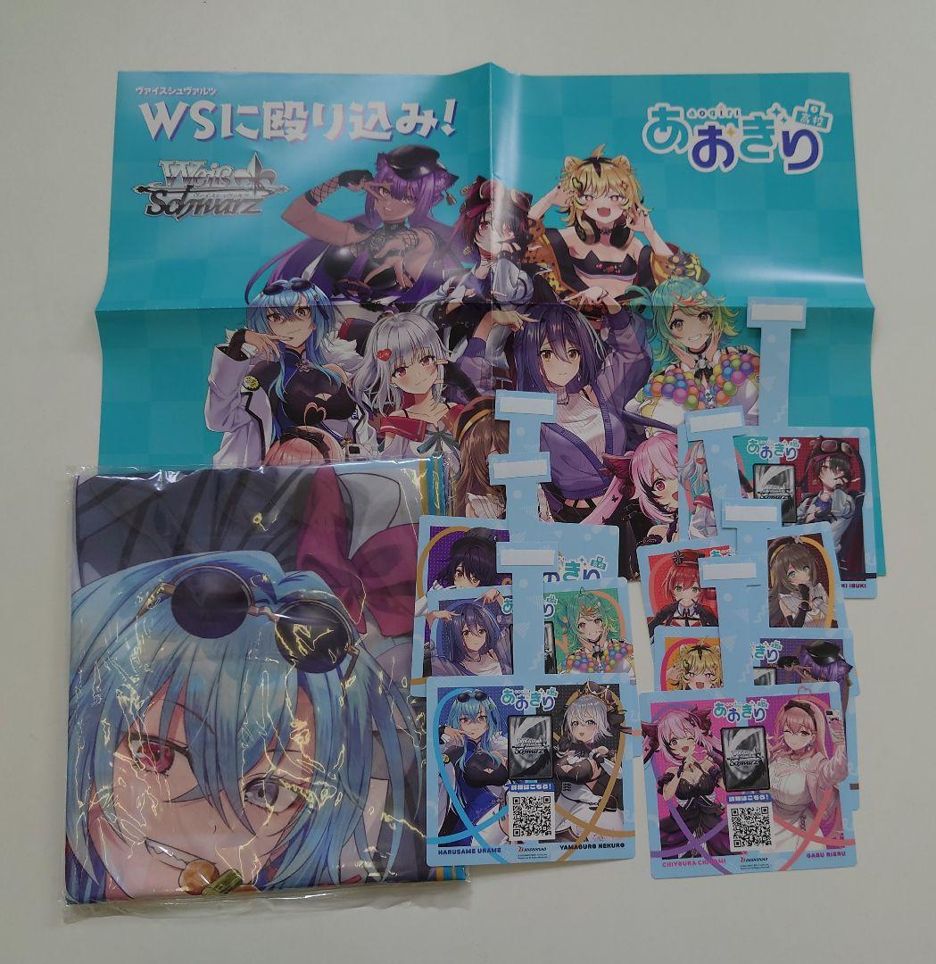 あおぎり高校 販促グッズ ヴァイスシュヴァルツ WS