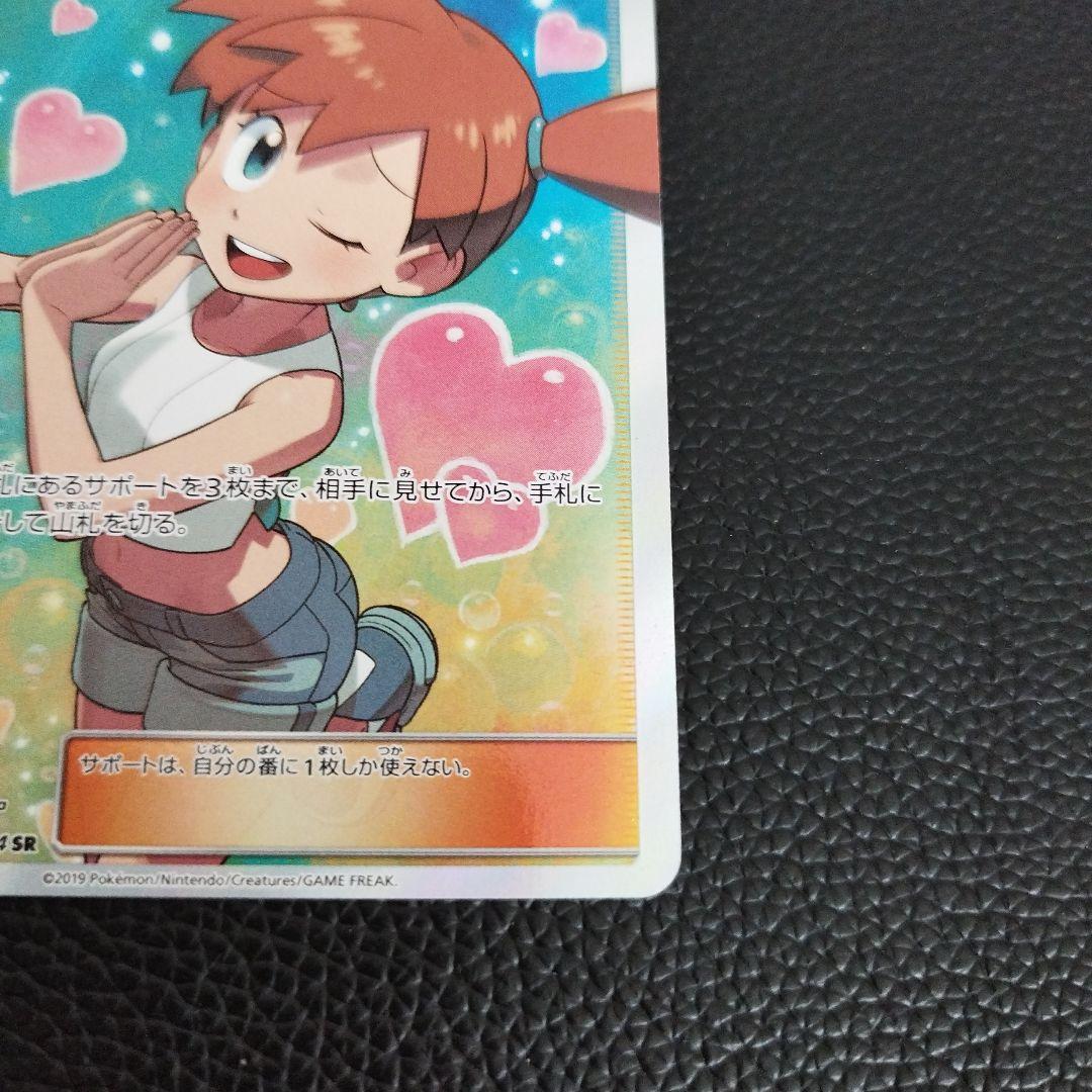 ポケモンカード カスミのおねがい SR - メルカリ