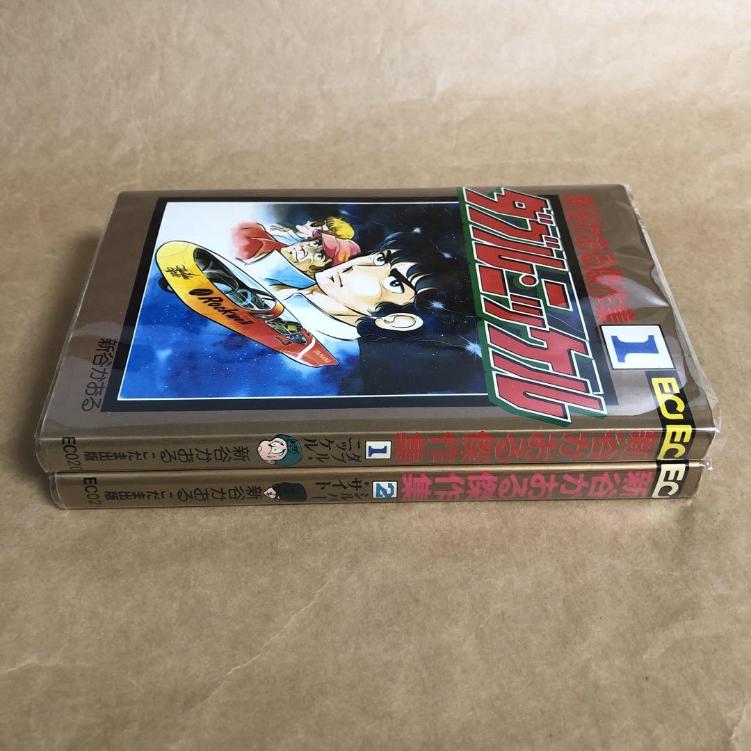 新谷かおる傑作集 全2巻 全巻セット こだま出版 - メルカリ