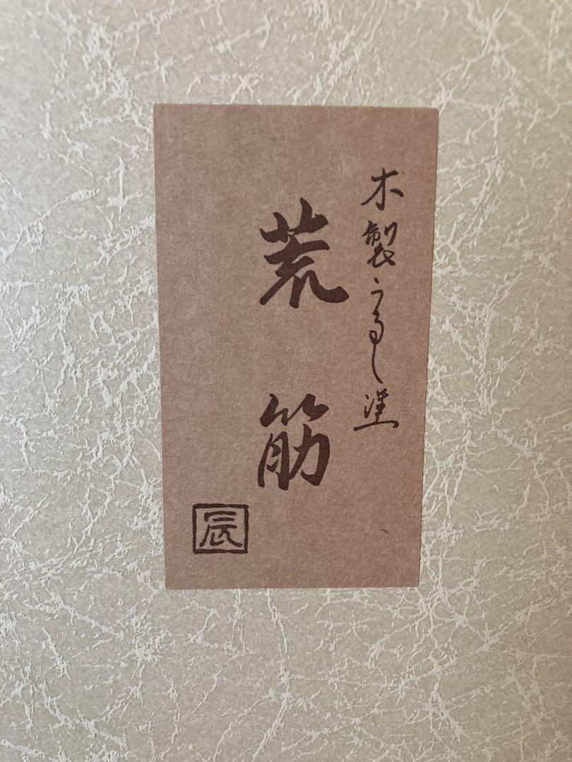 菓器お菓子入れ木製うるし塗り