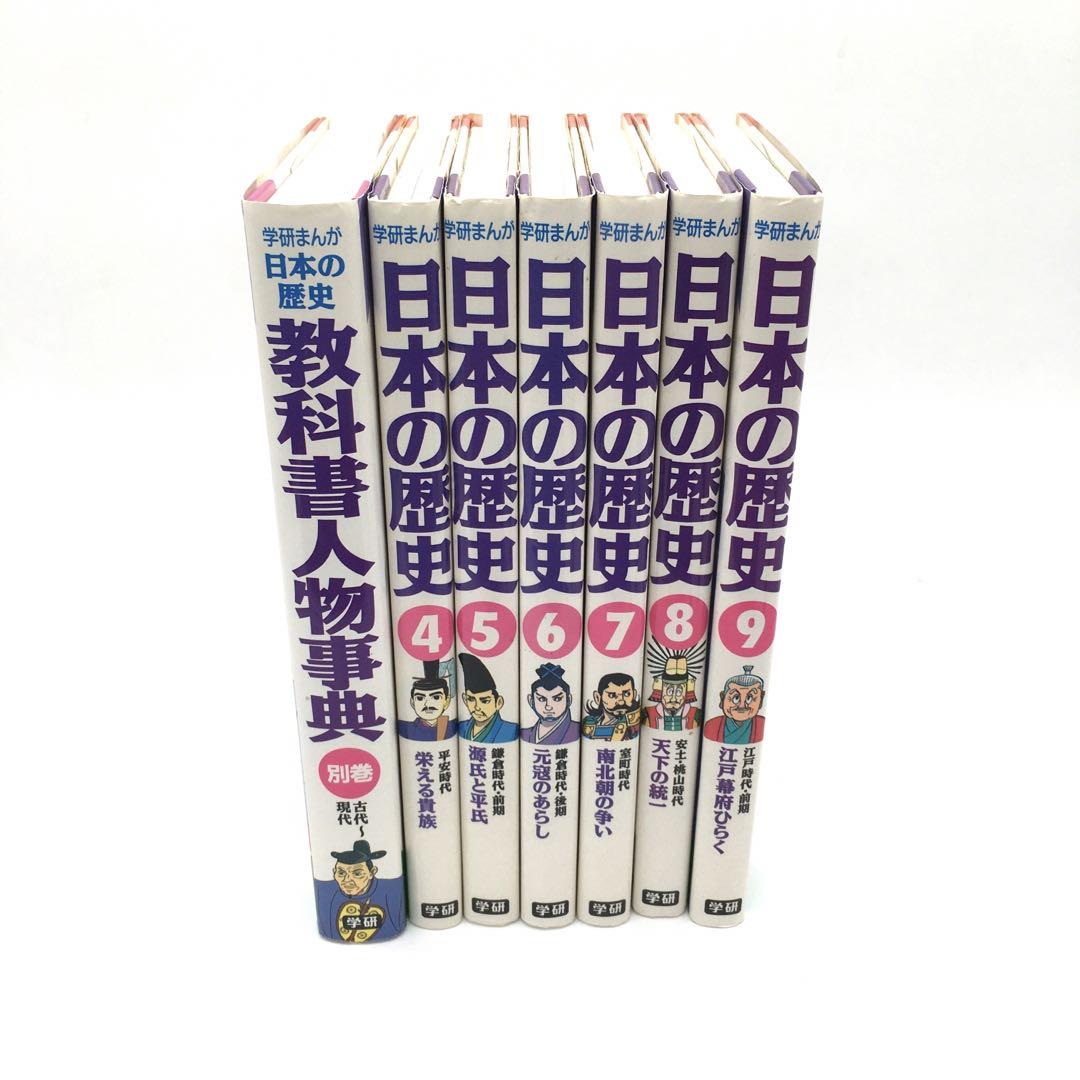 学研まんが NEW世界の歴史 全12巻＋別巻2冊 計14巻セット＋日本の歴史7冊