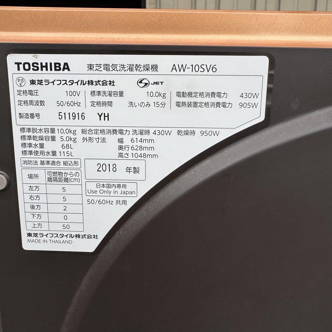 ★TOSHIBA 洗濯機 洗濯乾燥機 AW-10SV6 10kg ブラウン