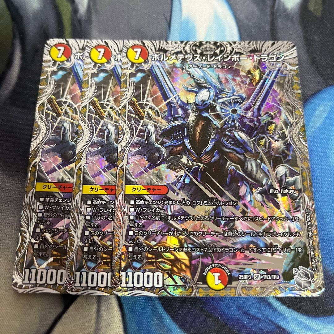 ボルメテウスレインボードラゴン 3枚 ボルメテウスレインボードラゴン 3枚