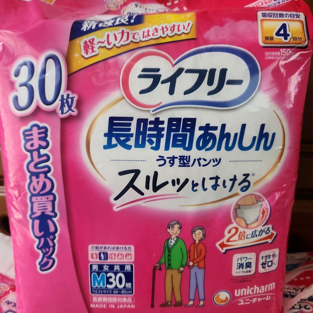 ライフリー 長時間あんしん うす型パンツ Mサイズ 30枚入り×3