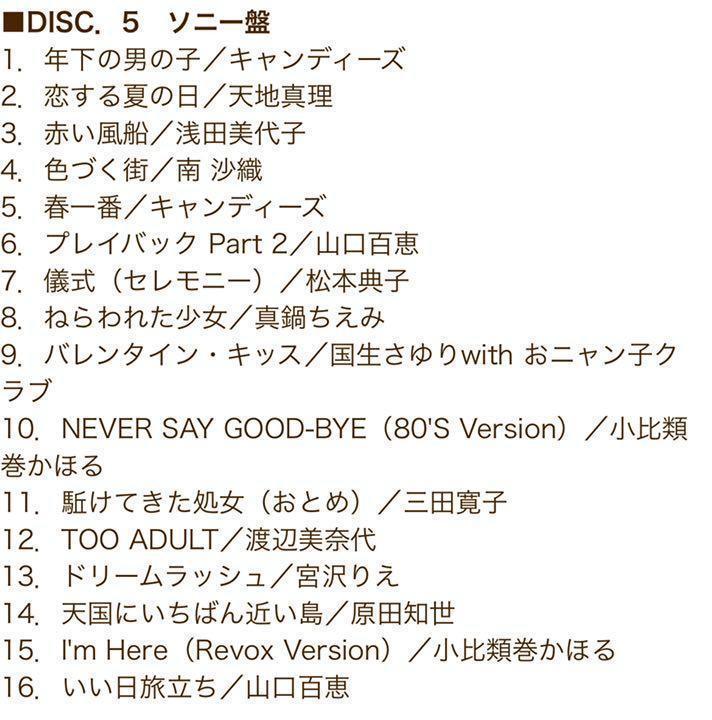 70年代 80年代 アイドルのヒット曲を集めたcd 5枚組 70年代 80年代 アイドルのヒット曲を集めたcd 5枚組