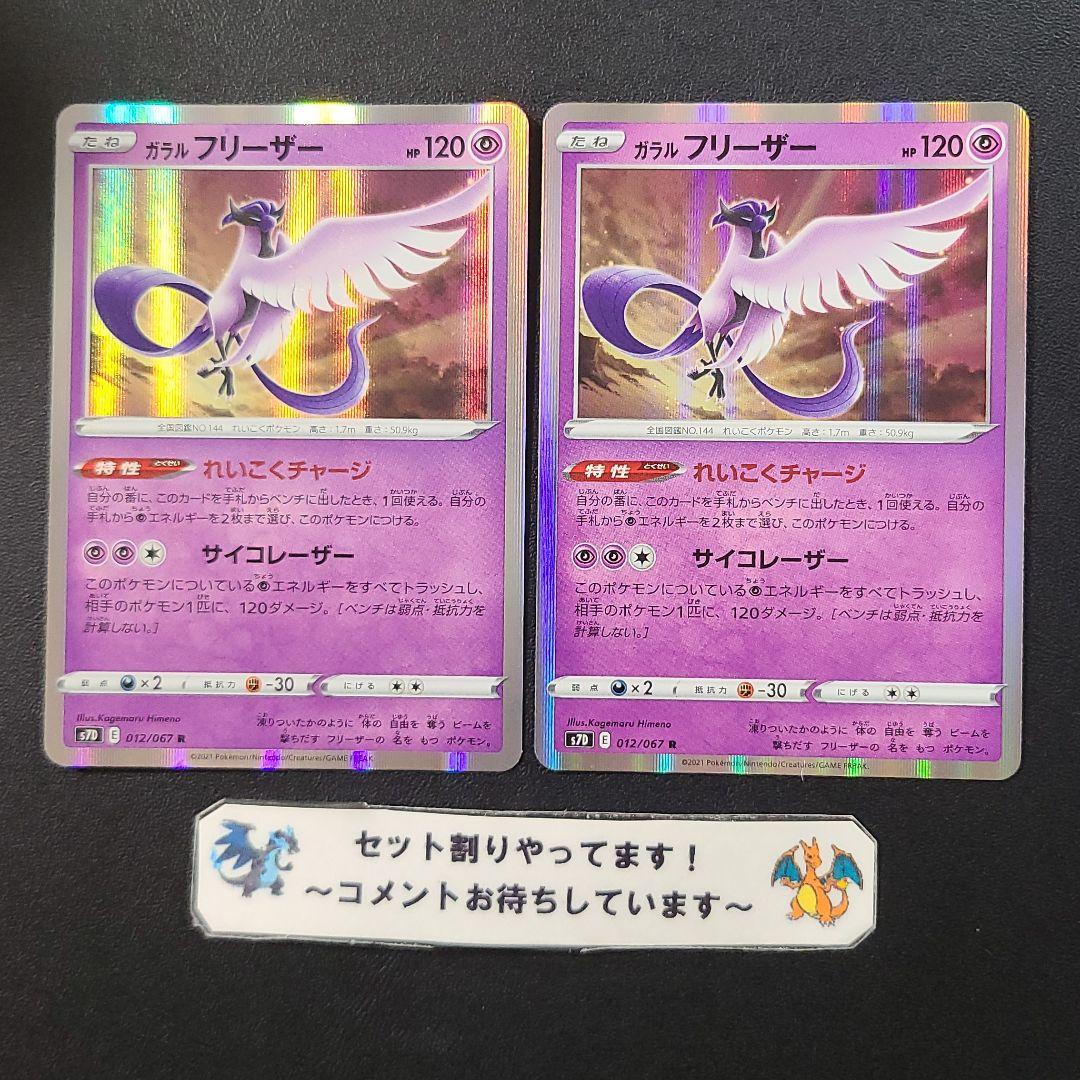 ポケモンカード ガラルフリーザー れいこくチャージ Lalala Web Co Jp