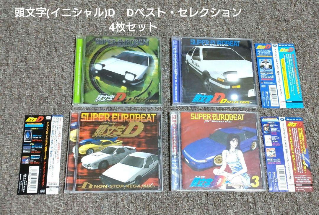頭文字(イニシャル)D　Dベスト・セレクション　4枚セット