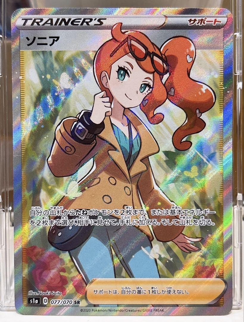 ポケモンカード ソニアSR sr