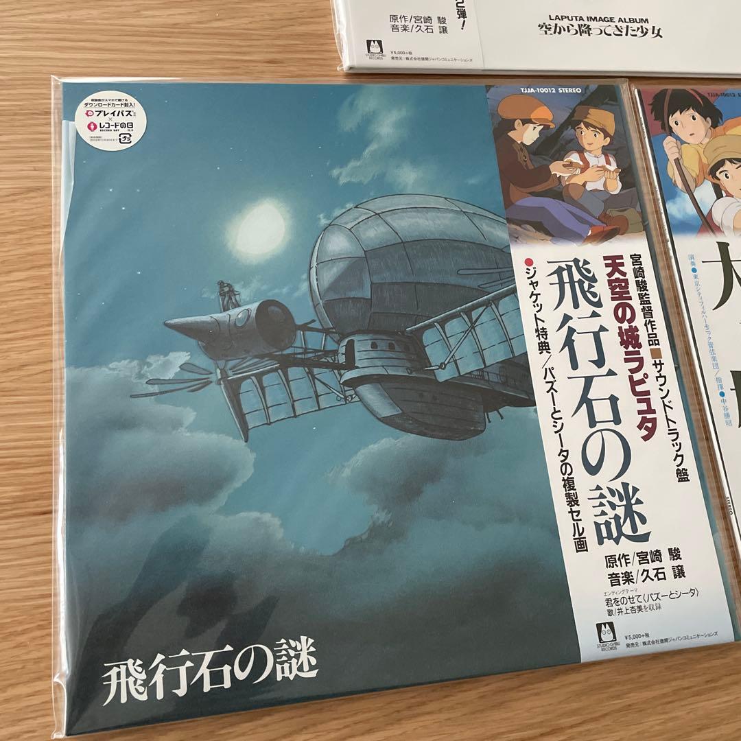 人気盤！スタジオジブリ レコード 6枚セット 天空の城ラピュタ 風の谷の