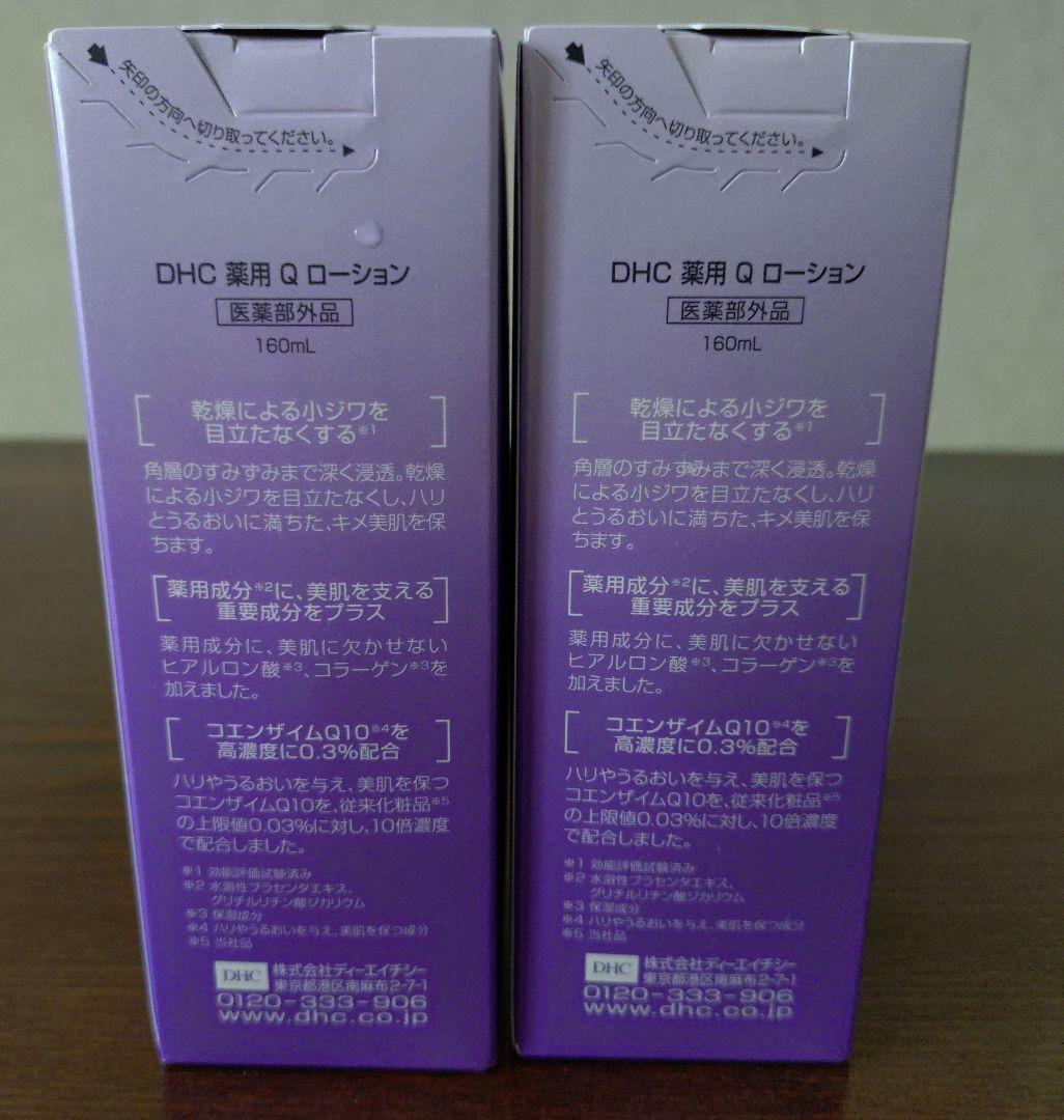 新品未開封　DHCスキンケア5点セット